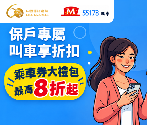 大都會乘車券大禮包優惠券