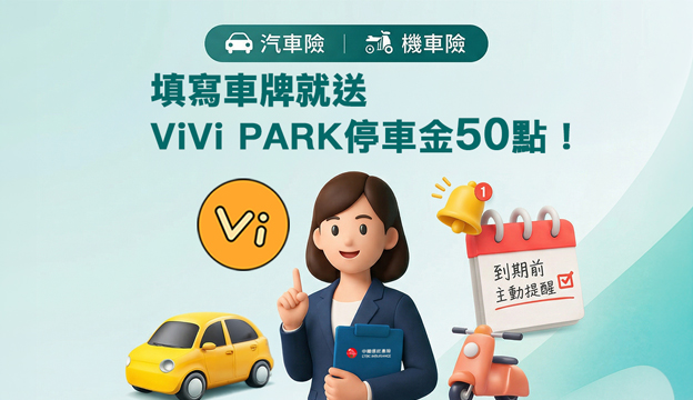 簡單3分鐘填車牌送好禮